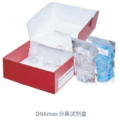 DNAmax提取试剂盒