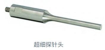 超细探针头