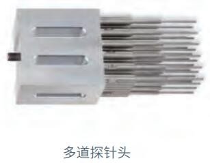多道探针头