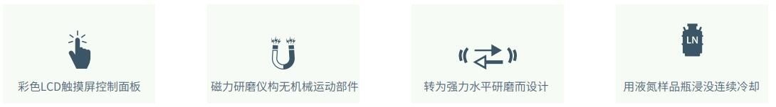 冷冻研磨仪特点