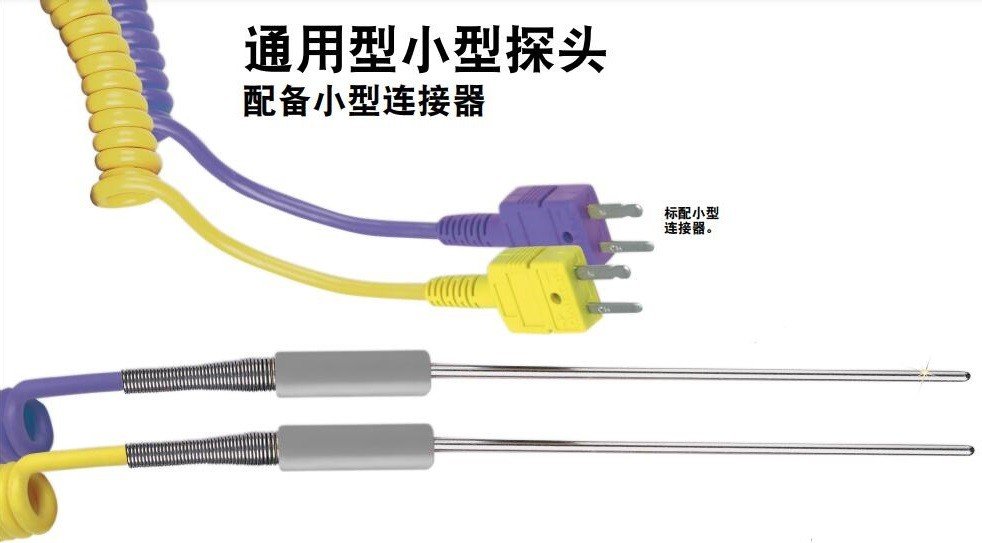 美国OMEGA通用型小型探头