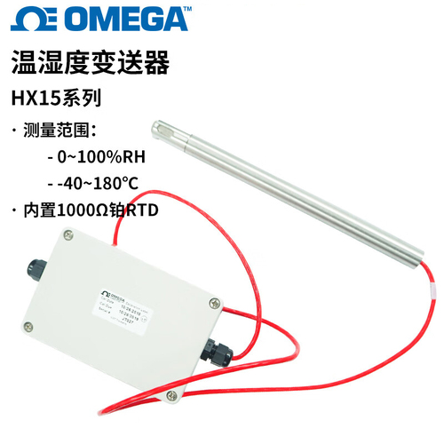 美国OMEGA耐高温相对湿度/温度变送器HX15-W/D
