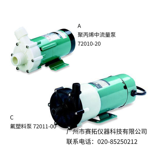 美国Masterflex带封闭式电机的磁力驱动泵